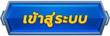 fera win เข้าสู่ระบบ